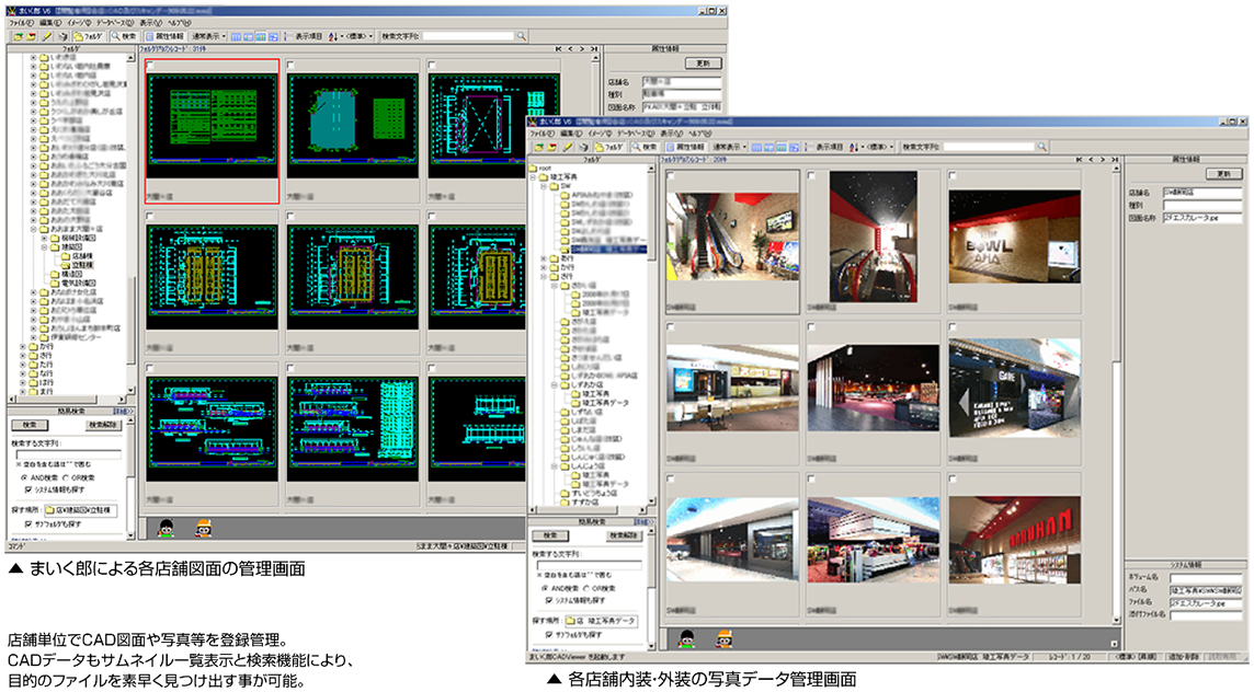 ▲ まいく郎による各店舗図面の管理画面　　▲ 各店舗内装・外装の写真データ管理画面